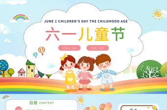 2022六一兒童節(jié)快樂PPT藍(lán)色清新風(fēng)六一兒童節(jié)童真年代主題班會(huì)課件模板