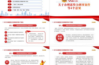 關于開展掃黑除惡專項斗爭的重要指示精神PPT黨建風嚴打黑惡弘揚社會正氣專題課件模板