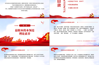 總書記談領(lǐng)導(dǎo)干部如何提高工作本領(lǐng)PPT紅色大氣風(fēng)深入學(xué)習(xí)貫徹黨史學(xué)習(xí)教育專題黨課課件模板