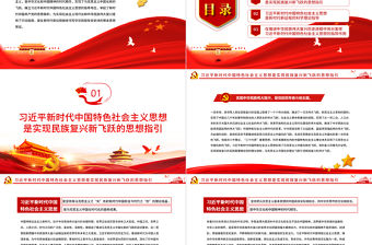 新時代新征程實現中華民族偉大復興的思想旗幟PPT紅色黨政風黨員干部學習教育專題黨課課件模板