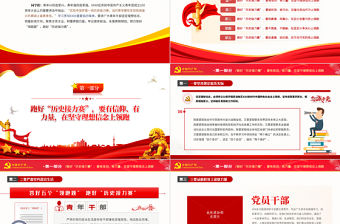 答好五個領跑題跑好歷史接力賽PPT紅色黨建風2022年黨支部專題黨課課件模板