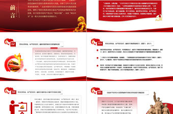 全面從嚴治黨開辟百年大黨自我革命新境界PPT精美深入學習十九屆中央紀委六次全會專題黨課