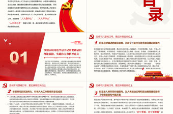 新時代人大工作的根本遵循和行動指南PPT紅色黨政風深入學習習近平總書記在中央人大工作會議上發表的重要講話專題黨課課件