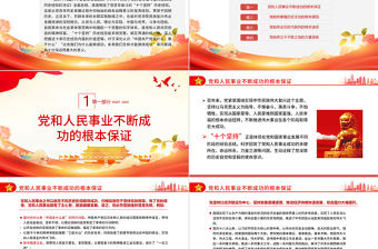 “十個堅持”歷史經驗的內蘊價值PPT紅色黨政風黨員干部深入學習《決議》專題黨課課件