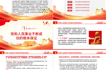 “十個(gè)堅(jiān)持”歷史經(jīng)驗(yàn)的內(nèi)蘊(yùn)價(jià)值PPT紅色黨政風(fēng)黨員干部深入學(xué)習(xí)《決議》專題黨課課件