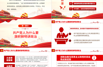 旗幟鮮明講政治PPT紅色黨政風不忘初心牢記使命七一主題教育專題課件模板