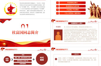 向杜富國同志學習PPT深入學習貫徹習近平新時代中國特色社會主義思想和黨的十九大精神專題黨課課件模板