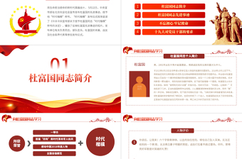向杜富國同志學(xué)習(xí)PPT深入學(xué)習(xí)貫徹習(xí)近平新時(shí)代中國特色社會(huì)主義思想和黨的十九大精神專題黨課課件模板