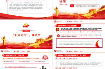 對標(biāo)“五個(gè)堅(jiān)持”要求爭當(dāng)“五講五比”表率PPT紅色黨政風(fēng)2022年黨政部門團(tuán)支部教育專題黨課課件模板