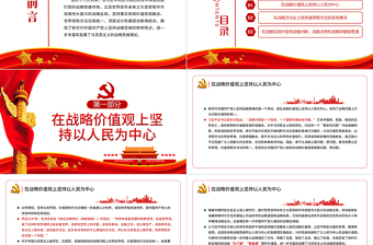 新時代中國共產(chǎn)黨人堅持戰(zhàn)略思維的新特點PPT紅色黨政風黨員干部學習教育專題黨課課件