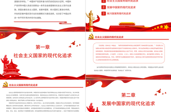 中國(guó)式現(xiàn)代化的三重身份特質(zhì)PPT黨建風(fēng)深入學(xué)習(xí)中國(guó)共產(chǎn)黨百年奮斗歷史經(jīng)驗(yàn)專題黨課