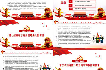 關于推進青少年黨史學習教育常態化長效化PPT紅色大氣風共青團專題課件模板