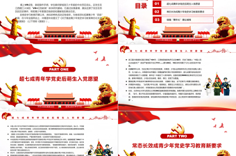 關(guān)于推進(jìn)青少年黨史學(xué)習(xí)教育常態(tài)化長效化PPT紅色大氣風(fēng)共青團(tuán)專題課件模板