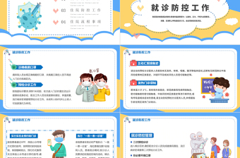 2022疫情防控一刻也不容松懈PPT卡通風(fēng)醫(yī)院疫情防控工作方案課件模板