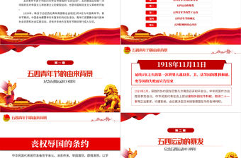 紀念五四運動103周年PPT紅色黨政風五四精神傳承你我專題黨課課件模板