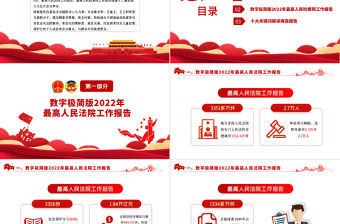 解讀最高檢最高法工作報告PPT紅色黨政風學習解讀兩會精神內涵專題課件模板