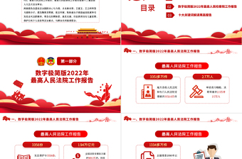 解讀最高檢最高法工作報(bào)告PPT紅色黨政風(fēng)學(xué)習(xí)解讀兩會(huì)精神內(nèi)涵專題課件模板