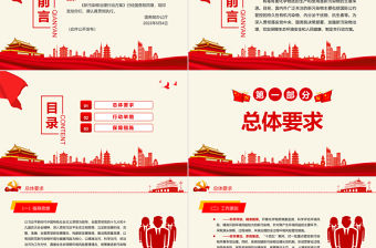 關于印發新污染物治理行動方案的通知PPT專題課件