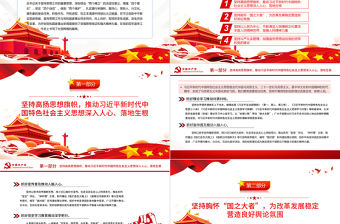 唱響主旋律匯聚正能量PPT黨建風促進全體人民在思想上精神上緊緊團結在一起專題