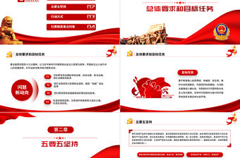 深入開展掃除黑惡勢力PPT黨建風嚴打黑惡弘揚社會正氣專題課件模板