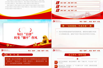 吾日三省吾身拒當躺平干部PPT2022年機關(guān)事業(yè)單位黨日活動黨課課件模板