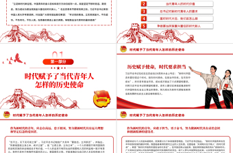 新時代的青年P(guān)PT爭做堪當(dāng)民族復(fù)興重任時代新人五四青年節(jié)專題黨課課件模板