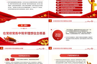 以“時時放心不下”的責(zé)任感擔(dān)當(dāng)篤行PPTPPT紅色黨政風(fēng)黨員干部學(xué)習(xí)教育專題黨課課件模板