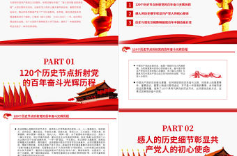 以新視角書寫黨的百年奮斗之路PPT紅色黨政風黨員干部深入學習黨史專題黨課課件