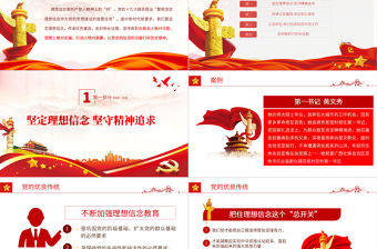 走好新時代的長征路PPT紅色大氣風(fēng)黨員干部學(xué)習(xí)教育專題黨課課件模板