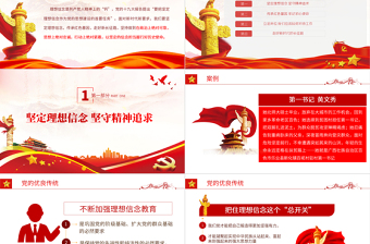 走好新時(shí)代的長(zhǎng)征路PPT紅色大氣風(fēng)黨員干部學(xué)習(xí)教育專(zhuān)題黨課課件模板