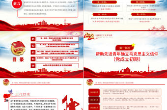 學好百年團史凝聚奮進力量PPT紅色精品慶祝中國共青團建團100周年專題黨課課件模板