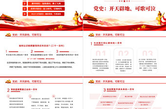 2022明四史做先鋒PPT紅色大氣黨史學習教育專題黨課課件模板