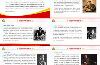 黨史中的廉潔故事PPT紅色精美共產黨人的廉潔故事學史明理養清廉之風學史力行作清廉表率黨課課件