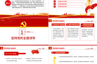 七一黨的生日PPT紅色大氣黨政風(fēng)黨的百年奮斗重大成就和歷史經(jīng)驗(yàn)專題課件模板