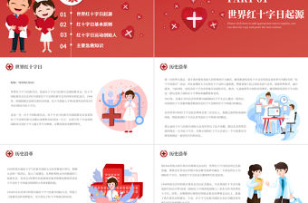 2022世界紅十字日PPT卡通風紅十字日知識宣講主題課件模板