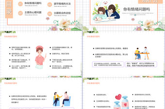2022珍愛生命陽光生活PPT插畫風中學生心理健康主題班會課件模板