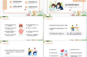 2022珍愛生命陽(yáng)光生活PPT插畫風(fēng)中學(xué)生心理健康主題班會(huì)課件模板