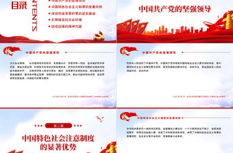 總書記談我國發展的五個有利條件PPT紅色大氣風深入學習貫徹黨史學習教育專題黨課課件模板