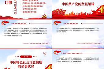 總書記談我國發(fā)展的五個有利條件PPT紅色大氣風(fēng)深入學(xué)習(xí)貫徹黨史學(xué)習(xí)教育專題黨課課件模板