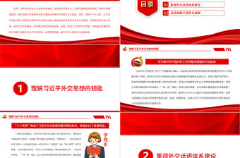 習近平外交思想的話語創新PPT紅色黨政風黨員干部學習教育專題黨課課件模板