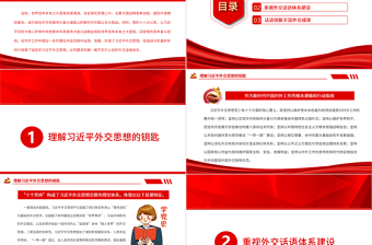 習近平外交思想的話語創(chuàng)新PPT紅色黨政風黨員干部學習教育專題黨課課件模板