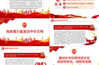 中華文化的時代精華PPT紅色黨政風黨員干部深入學習《決議》專題黨課課件