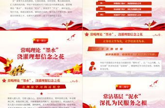 年輕干部要常用“三種水”PPT紅色黨政風2022年機關單位主題黨日活動專題黨課課件模板