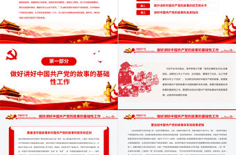 新時代如何生動鮮活地講好中國共產(chǎn)黨的故事PPT紅色大氣風黨員干部學習教育專題黨課