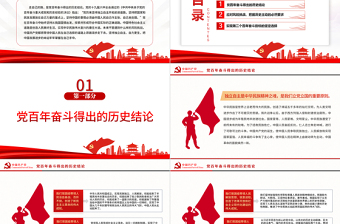 把中國發(fā)展進(jìn)步的命運牢牢掌握在自己手中PPT紅色黨政風(fēng)黨員干部深入學(xué)習(xí)《決議》專題黨課課件