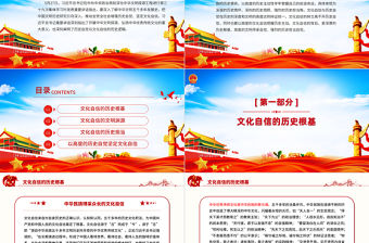 增強(qiáng)歷史自覺堅(jiān)定文化自信PPT黨政風(fēng)黨員干部學(xué)習(xí)教育專題黨課課件模板