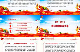 增強(qiáng)歷史自覺(jué)堅(jiān)定文化自信PPT黨政風(fēng)黨員干部學(xué)習(xí)教育專題黨課課件模板