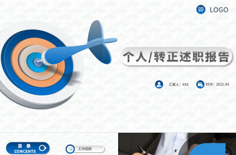 2022個人轉(zhuǎn)正述職報告PPT灰調(diào)高級簡約轉(zhuǎn)正述職必備PPT
