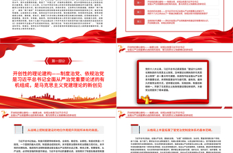 全面從嚴(yán)治黨重大制度成就PPT紅色黨政風(fēng)黨員干部深入學(xué)習(xí)《決議》專題黨課
