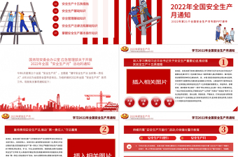 2022安全生產(chǎn)月PPT紅色大氣遵守安全生產(chǎn)法當(dāng)好第一責(zé)任人企業(yè)安全生產(chǎn)專題課件